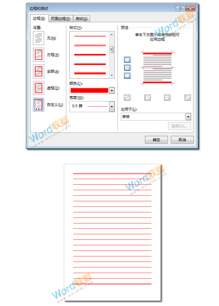 Word制作信笺纸模板:全民学Word