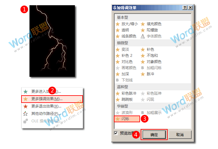 教你用PPT制作打雷闪电动画效果:菜鸟PPT动画之旅