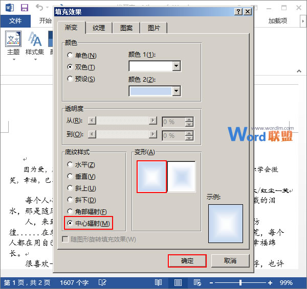 设置底纹样式